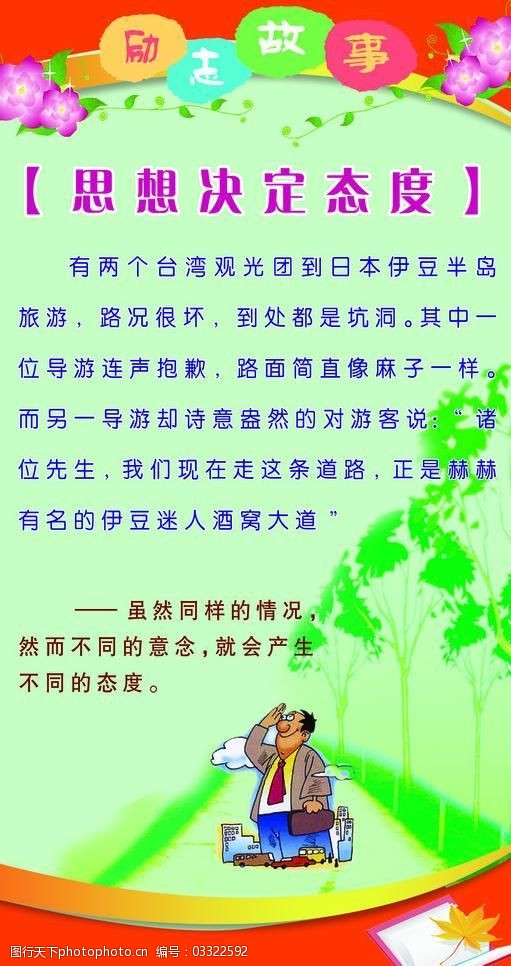 关于职场新人励志小故事（通用17篇）