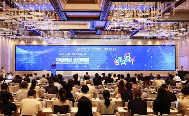 WeStart 2025创业投资大会上海科创银行专场活动举行