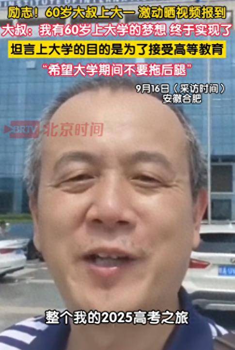 安徽60岁大叔读大一！住6人间坚持参加军