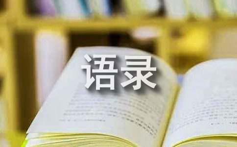 简单的伤心的心情语录合集66句